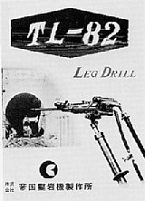 TL-82レッグドリル　カタログ