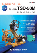 TSD-50Mカタログ