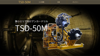TSD-50M_ss